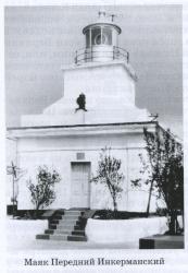 mayakPeredniyInkermanskiy.jpg
